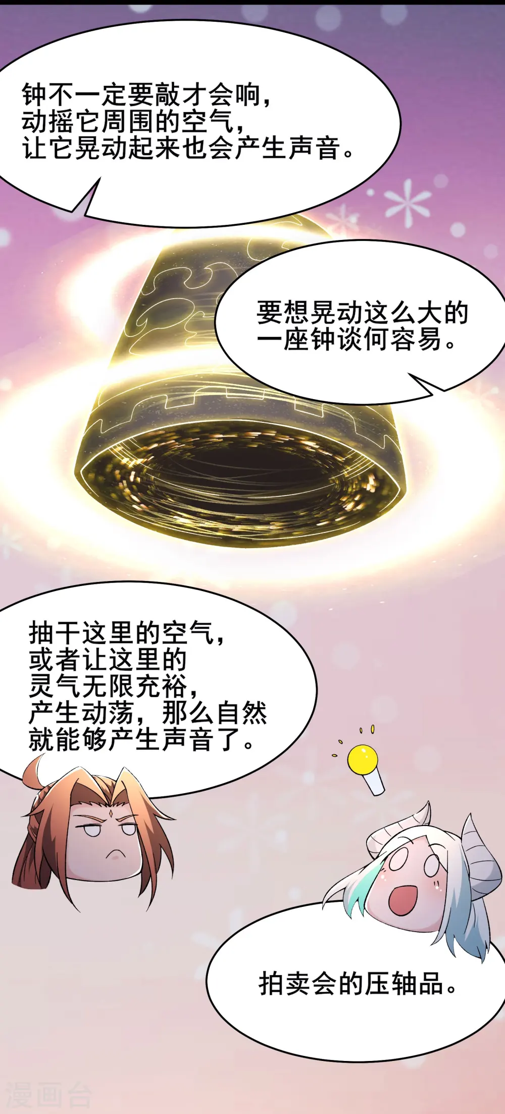 第147话 天宝玄钟 第17页
