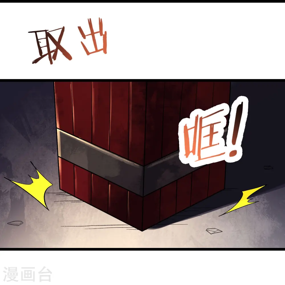 第147话 天宝玄钟 第18页