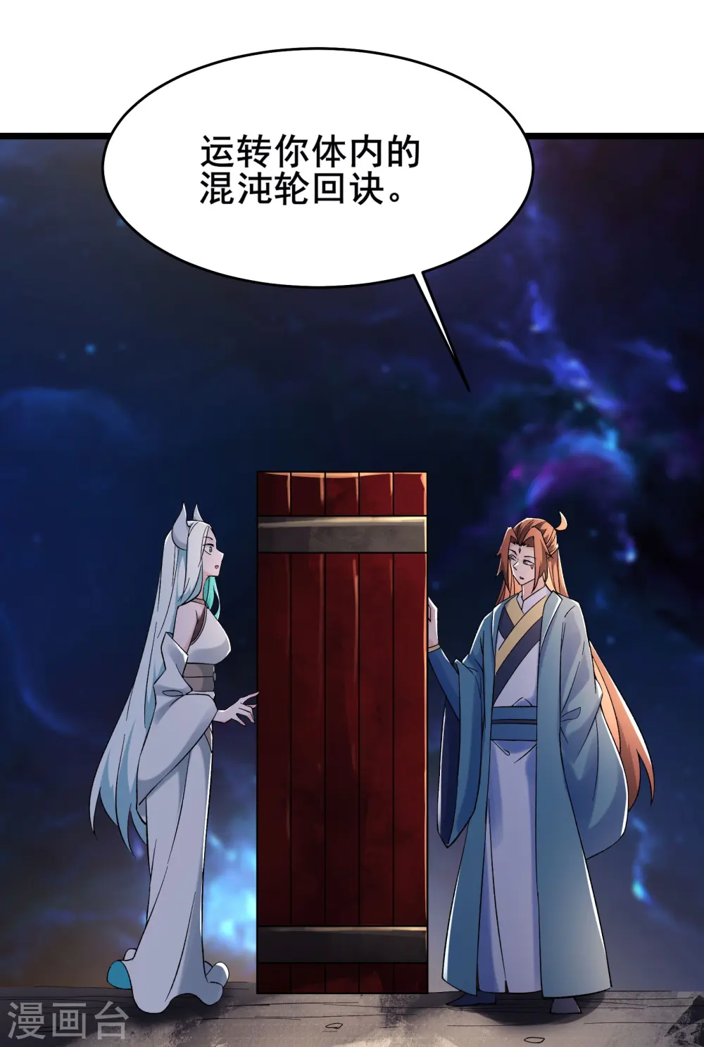 第147话 天宝玄钟 第19页