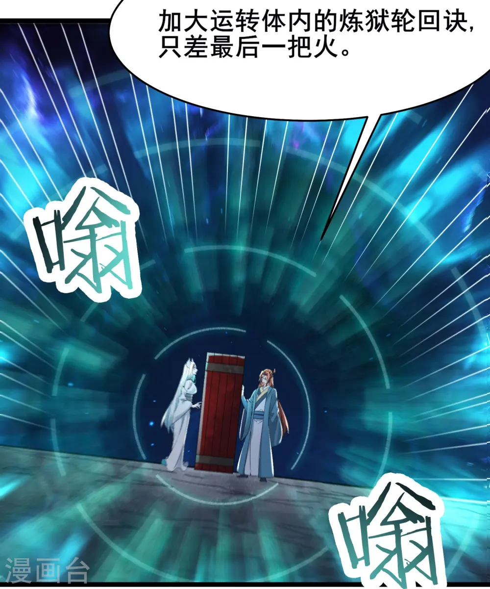 第147话 天宝玄钟 第23页