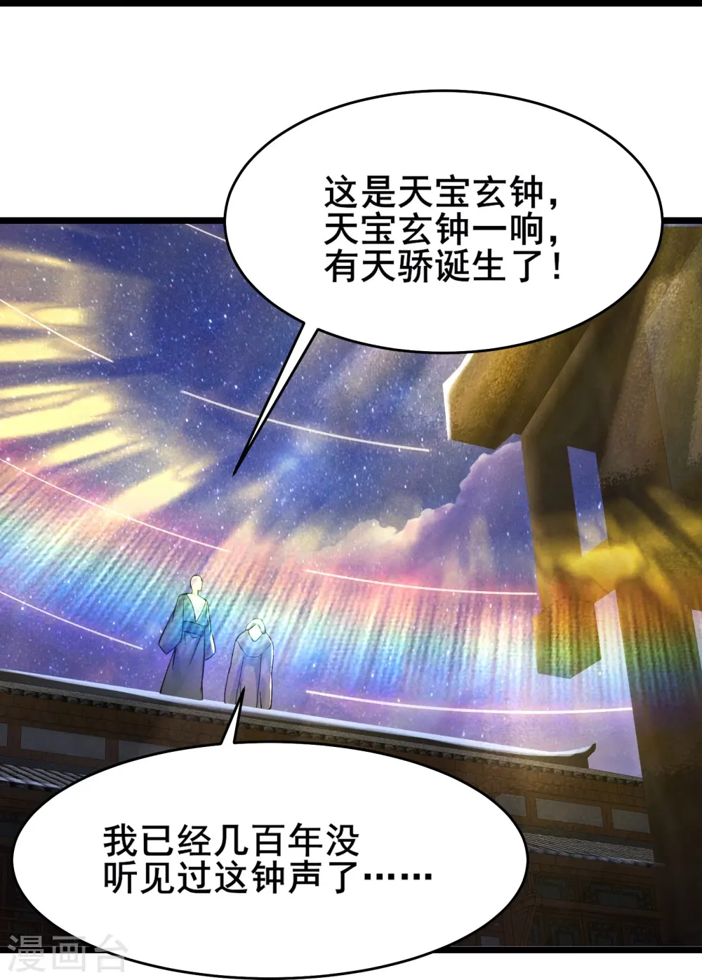 第147话 天宝玄钟 第31页