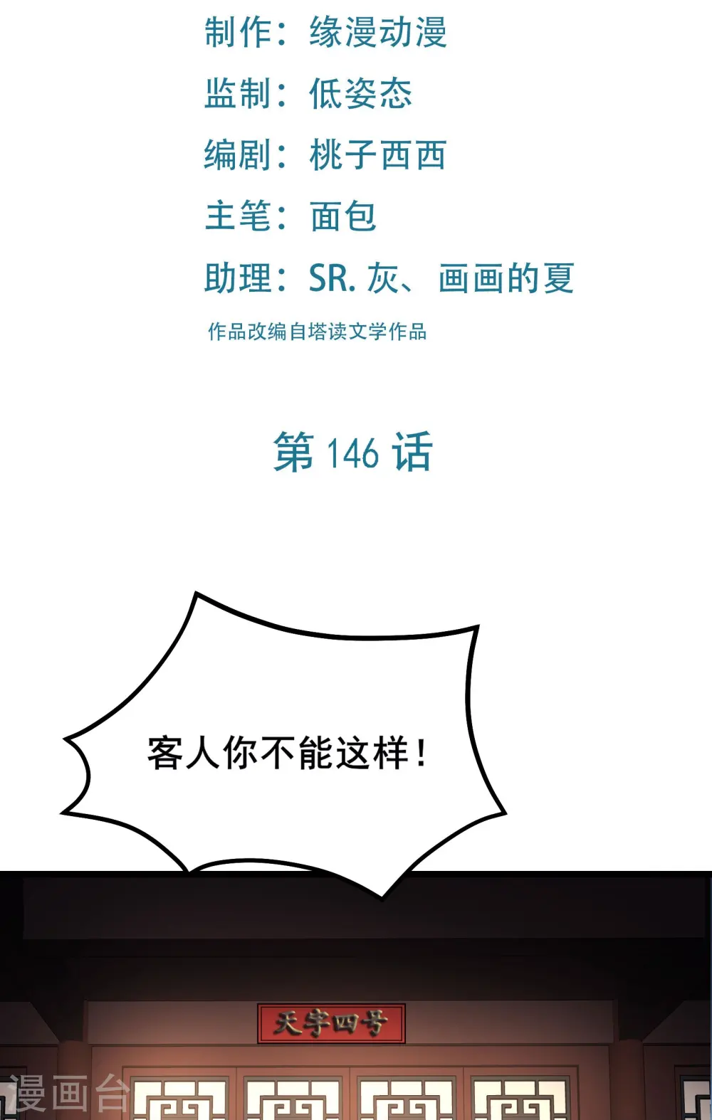 第146话 天骄阁 第2页