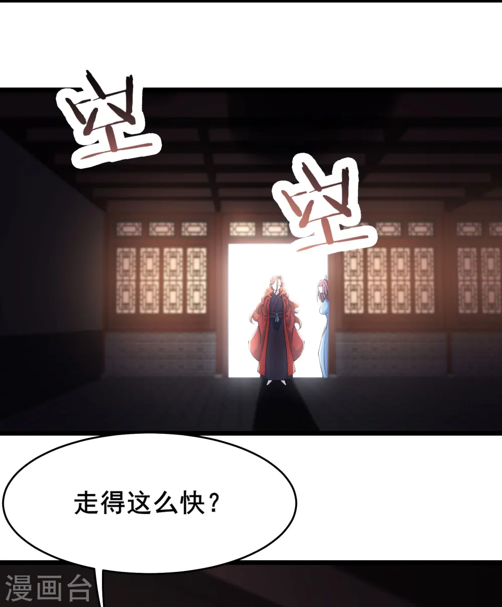 第146话 天骄阁 第4页