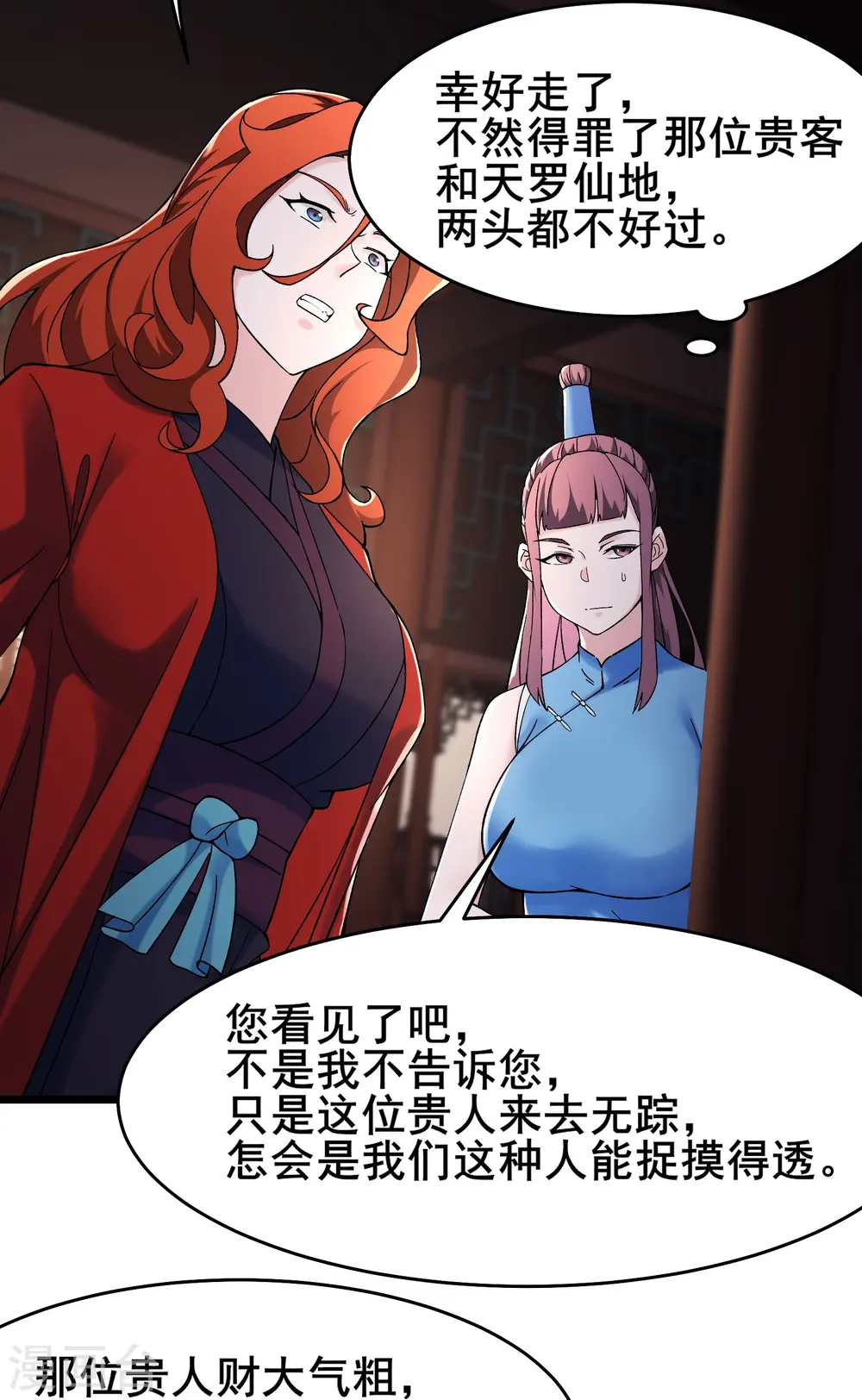 第146话 天骄阁 第5页