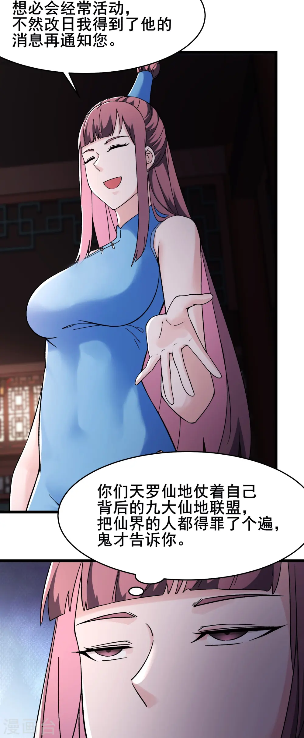 第146话 天骄阁 第6页
