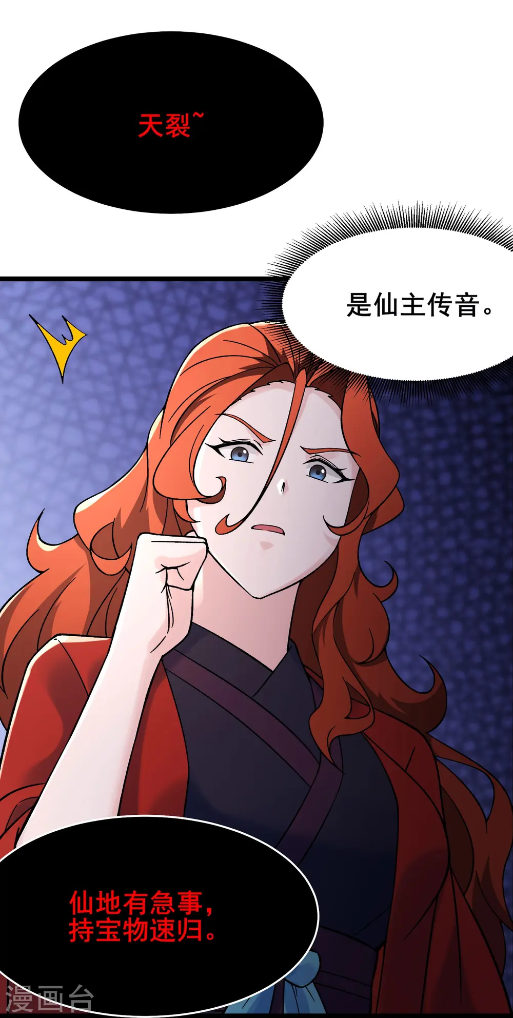 第146话 天骄阁 第8页