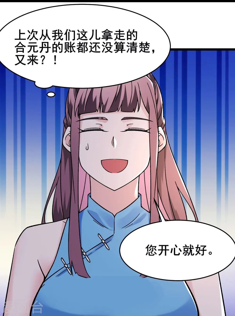 第146话 天骄阁 第11页
