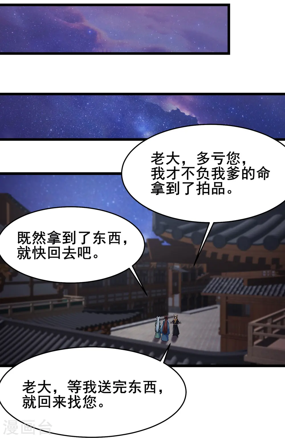 第146话 天骄阁 第13页