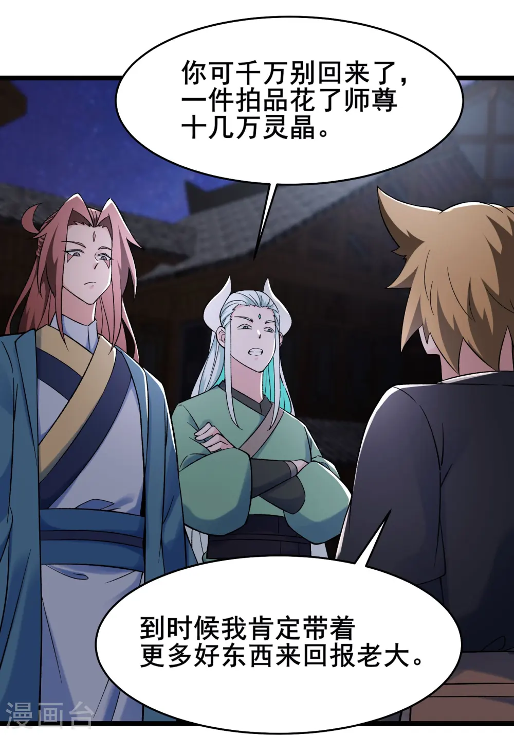 第146话 天骄阁 第14页