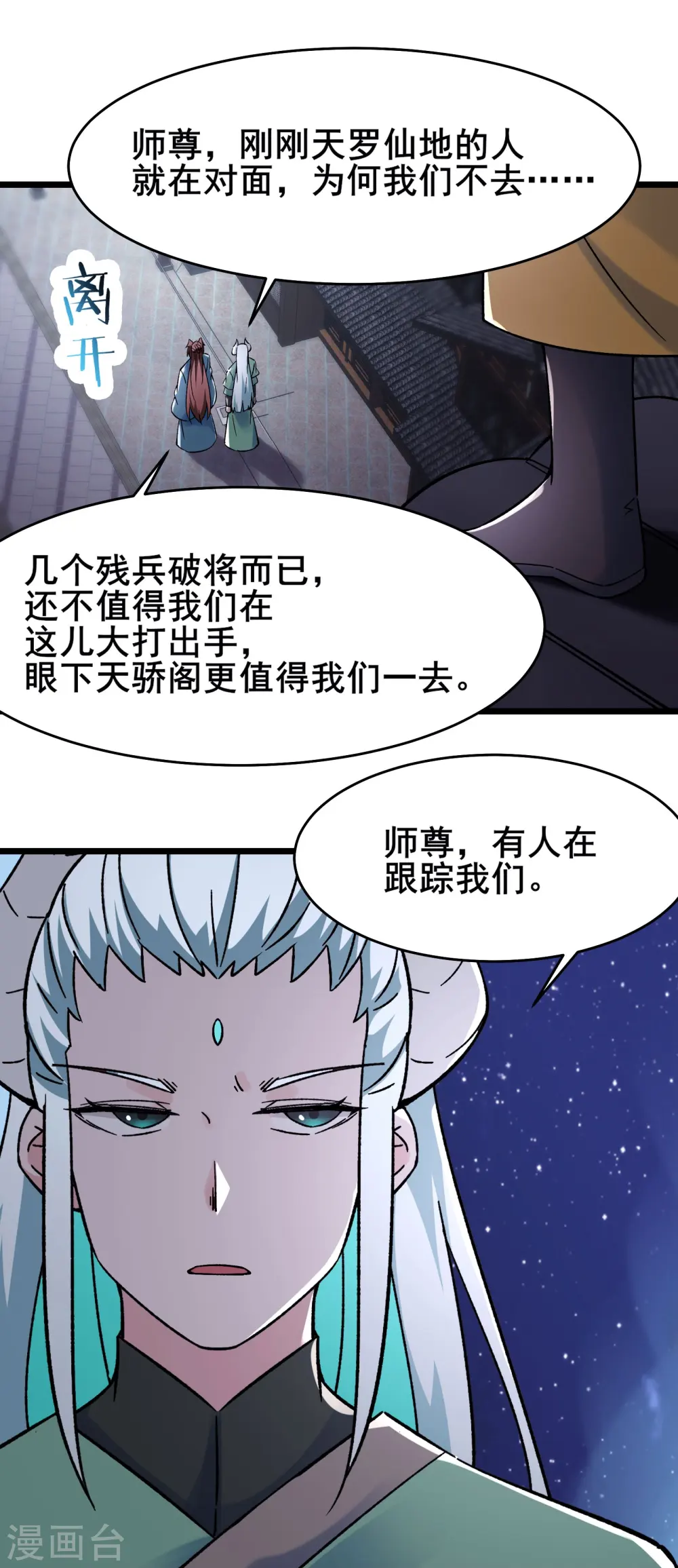 第146话 天骄阁 第15页