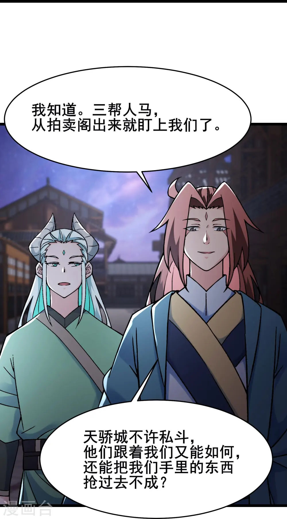 第146话 天骄阁 第16页