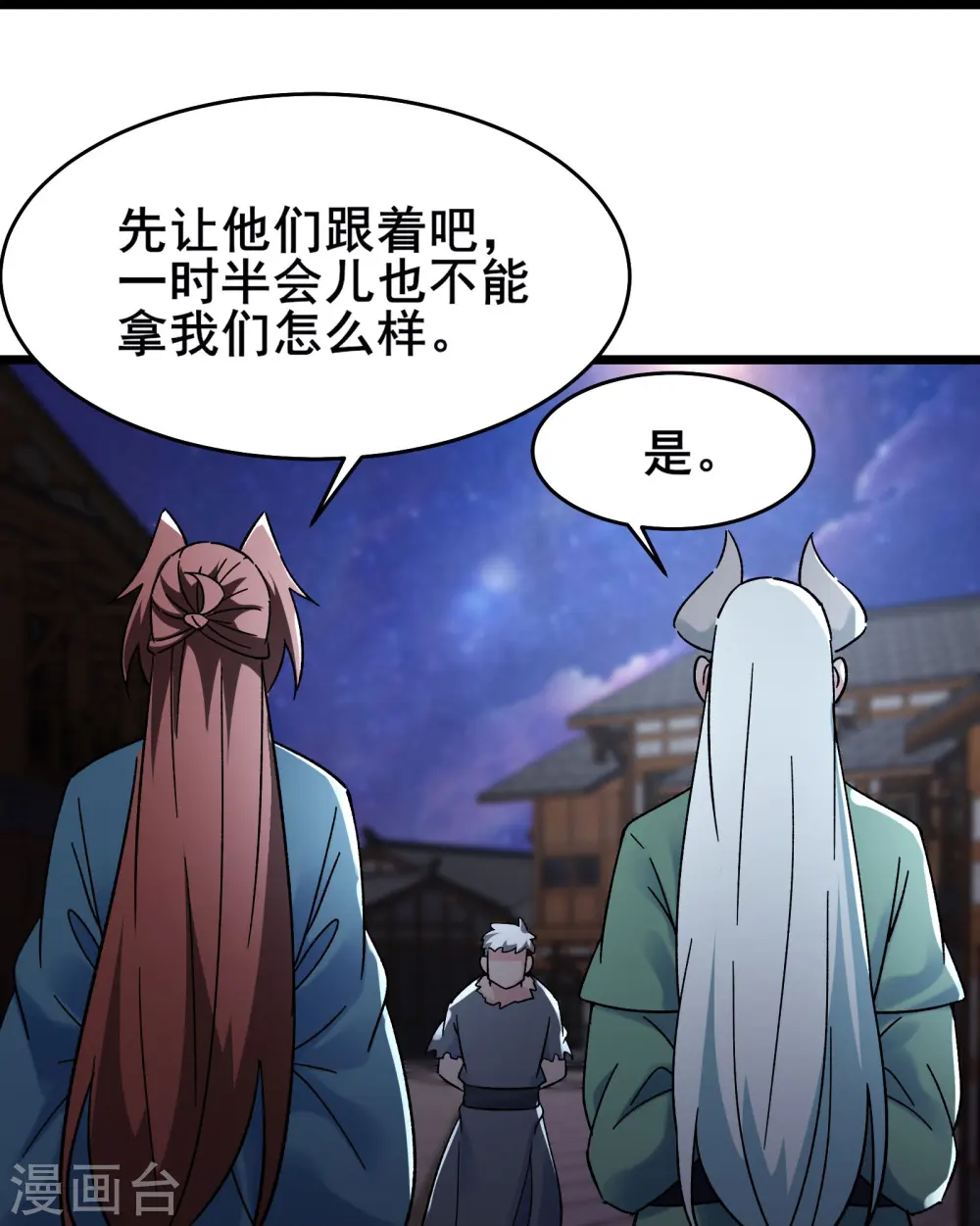第146话 天骄阁 第19页