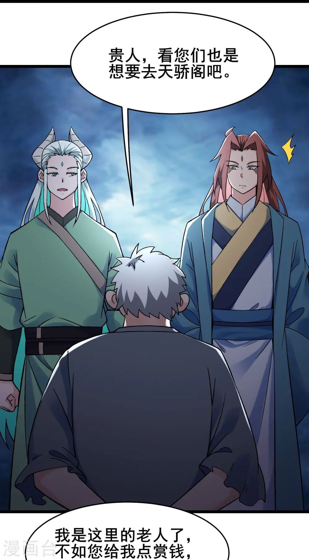 第146话 天骄阁 第20页