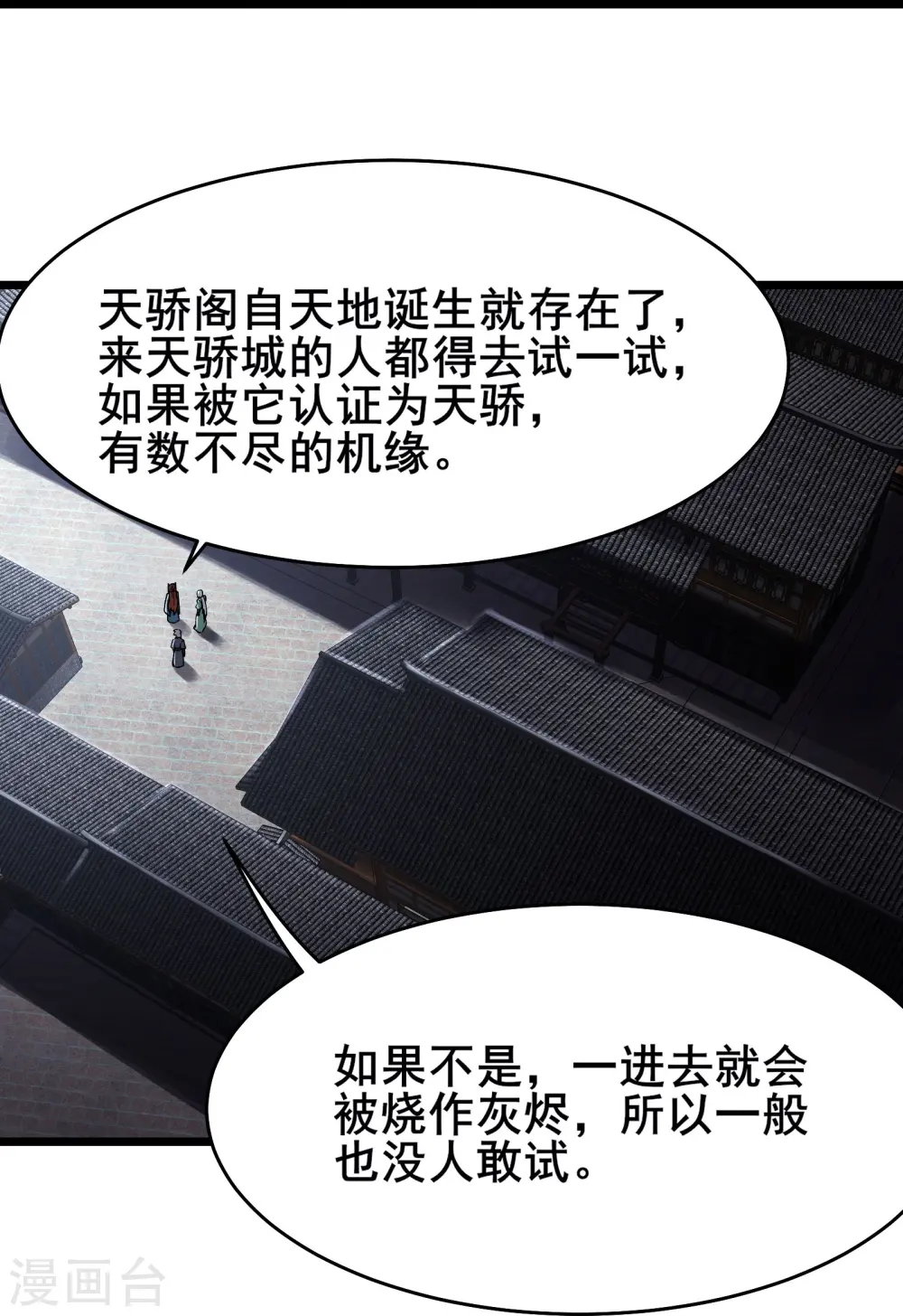 第146话 天骄阁 第23页