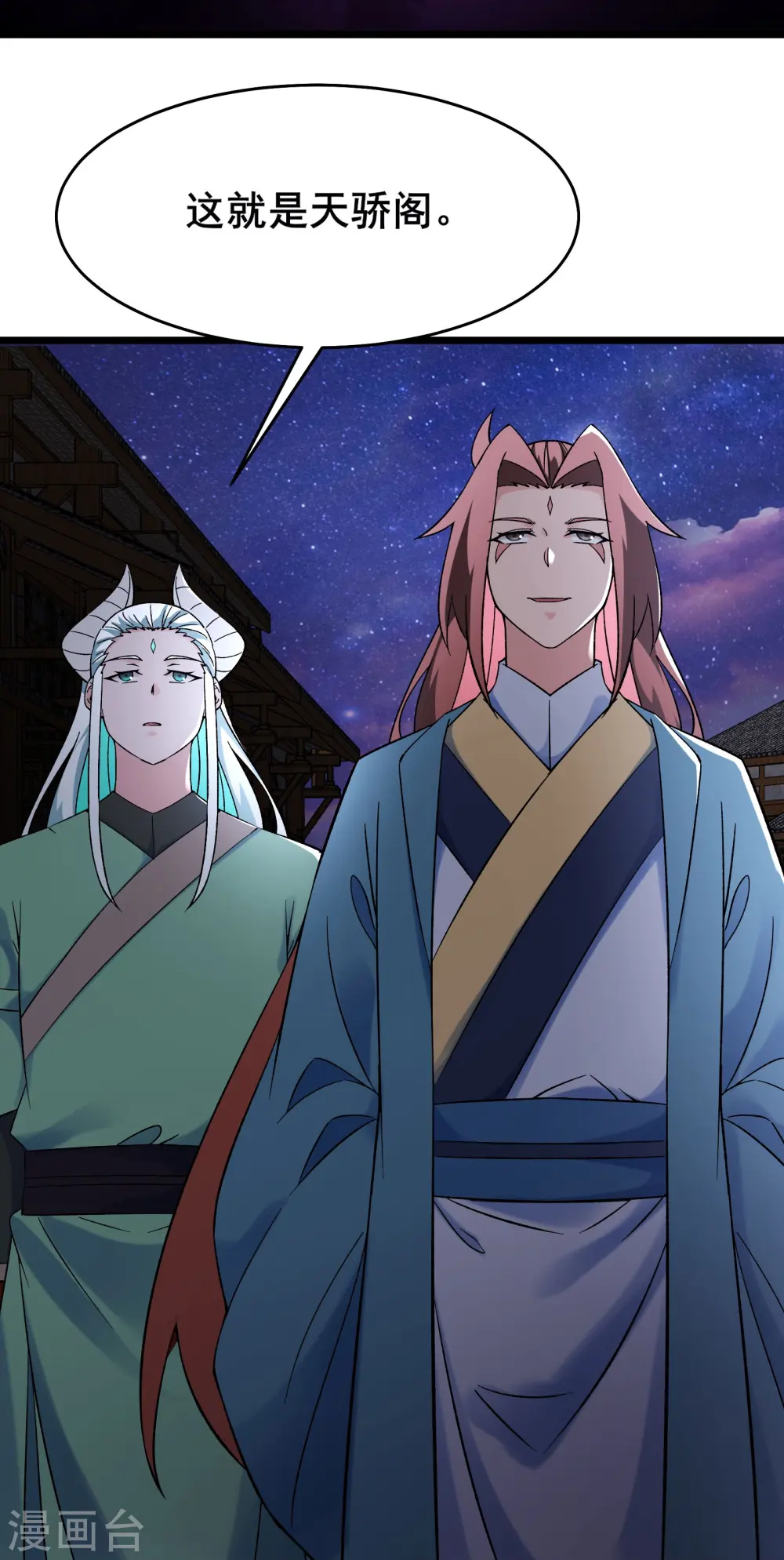 第146话 天骄阁 第26页