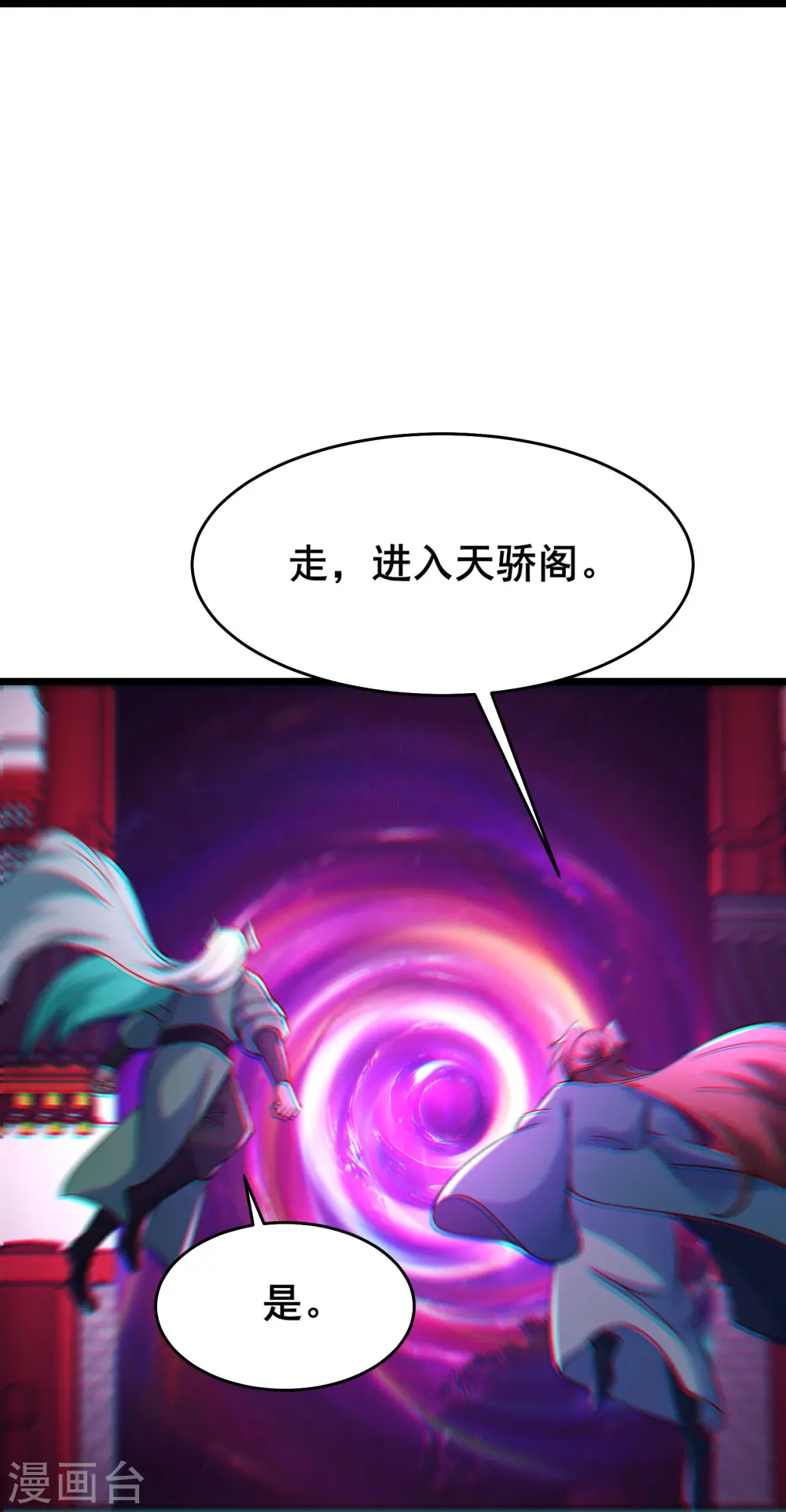 第146话 天骄阁 第33页