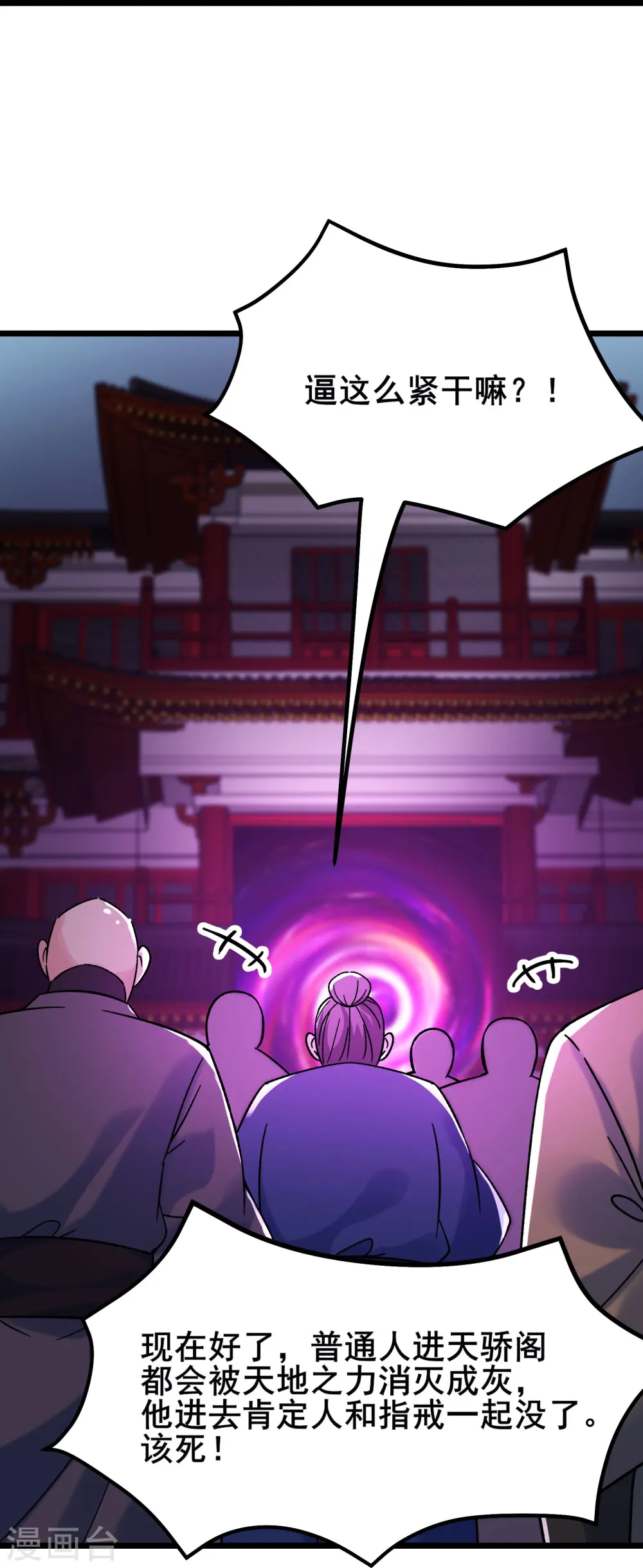 第146话 天骄阁 第35页