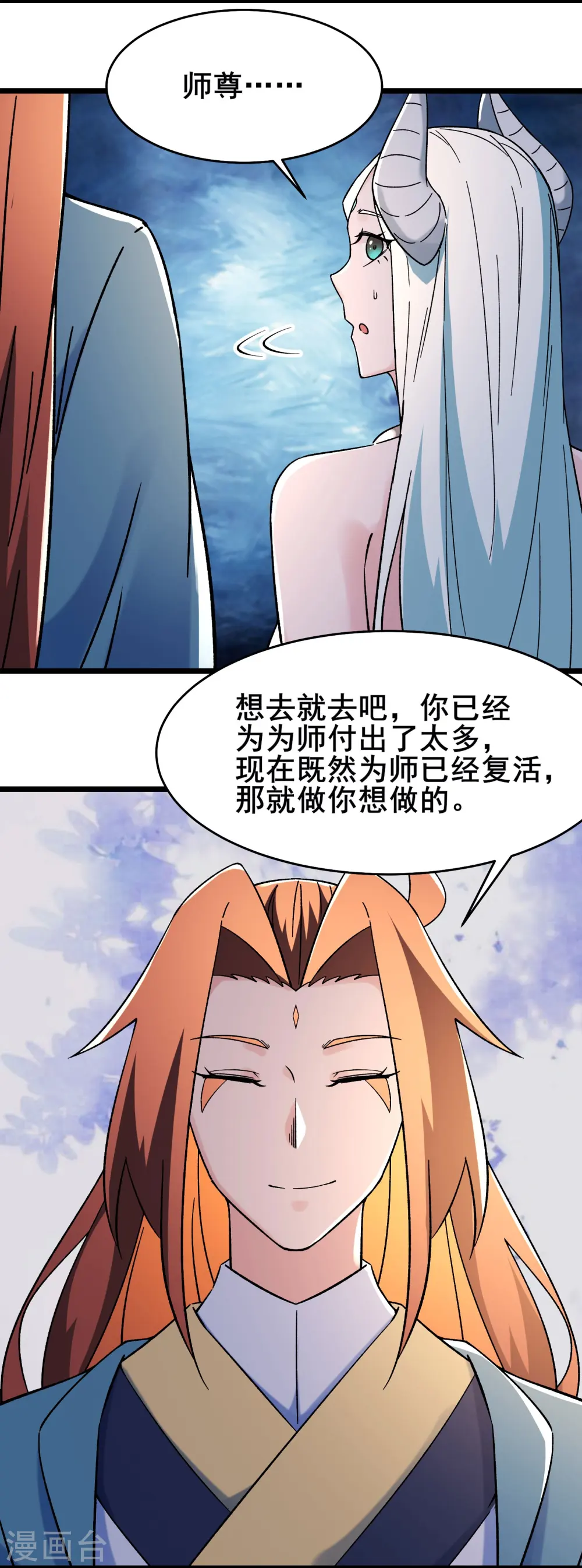 第148话 大徒弟上仙界了 第4页