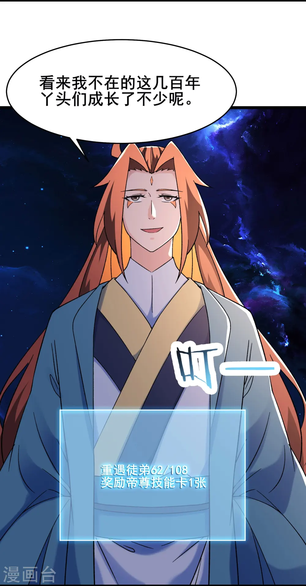 第148话 大徒弟上仙界了 第8页