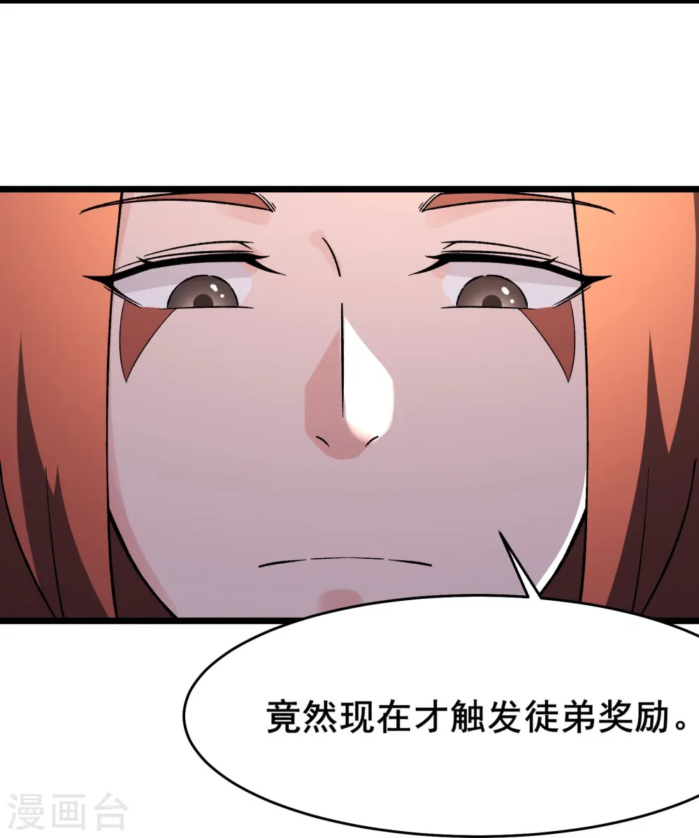 第148话 大徒弟上仙界了 第9页