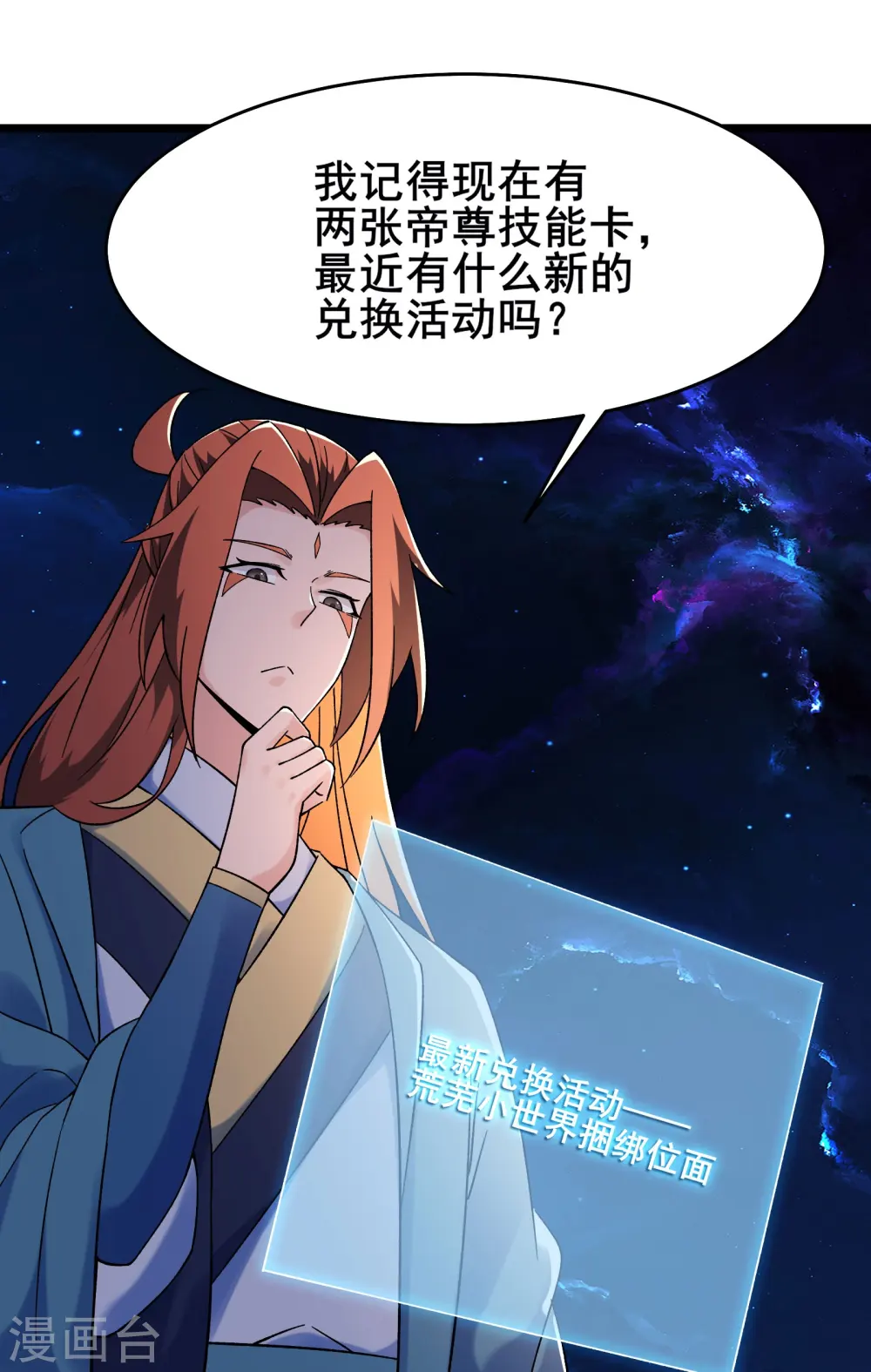 第148话 大徒弟上仙界了 第10页