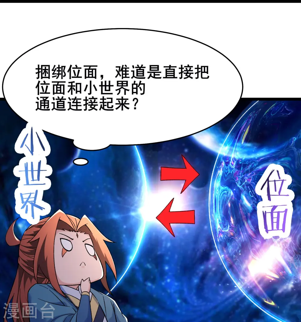 第148话 大徒弟上仙界了 第11页