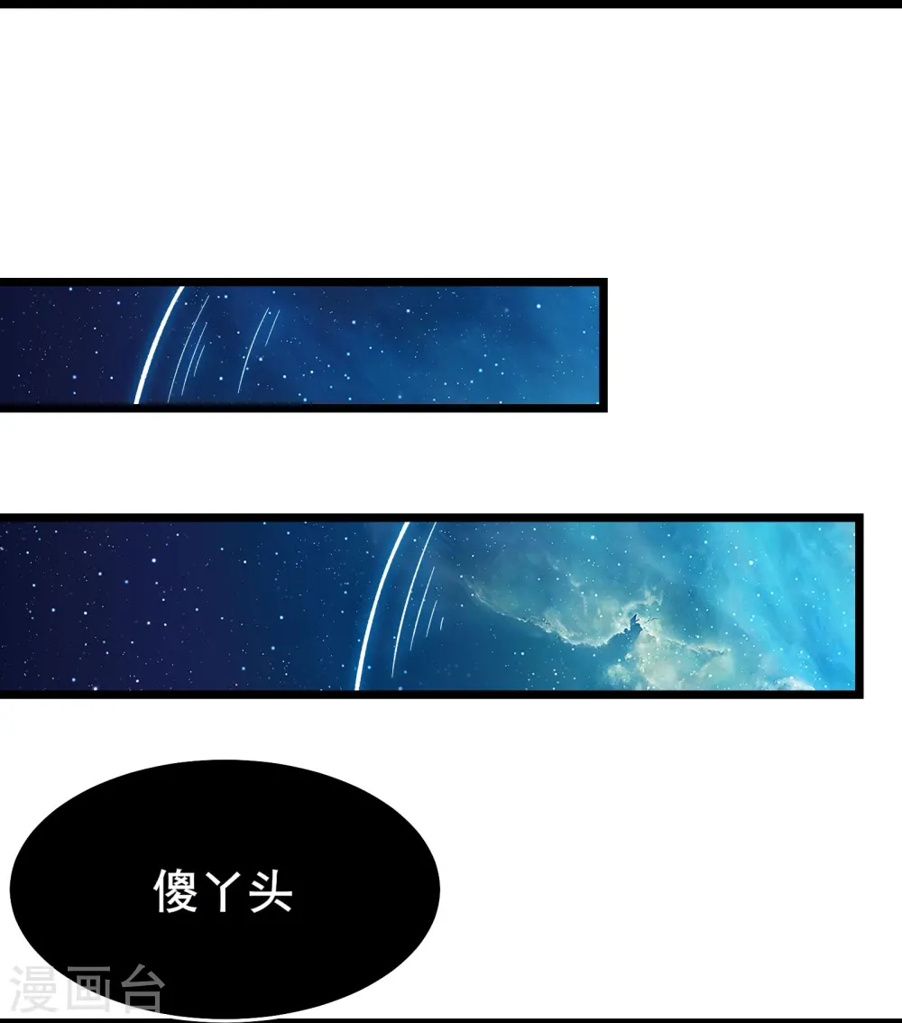 第148话 大徒弟上仙界了 第15页