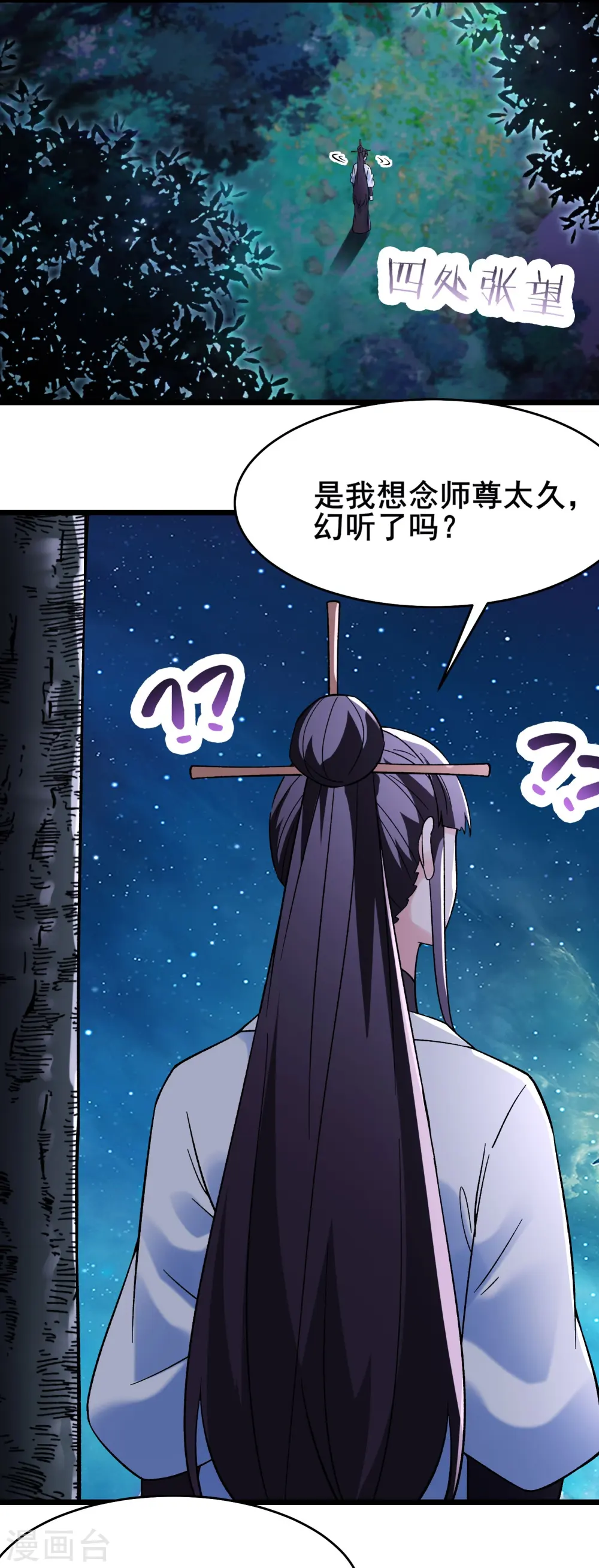 第148话 大徒弟上仙界了 第16页