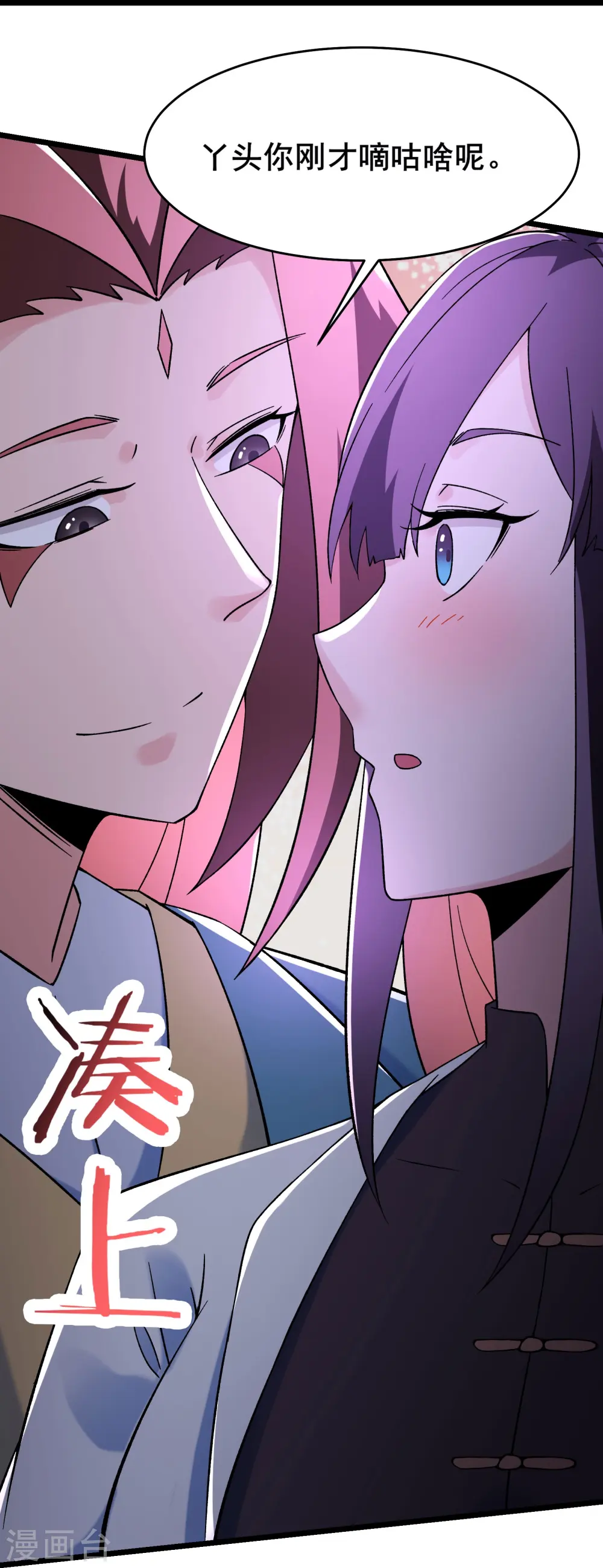 第148话 大徒弟上仙界了 第18页