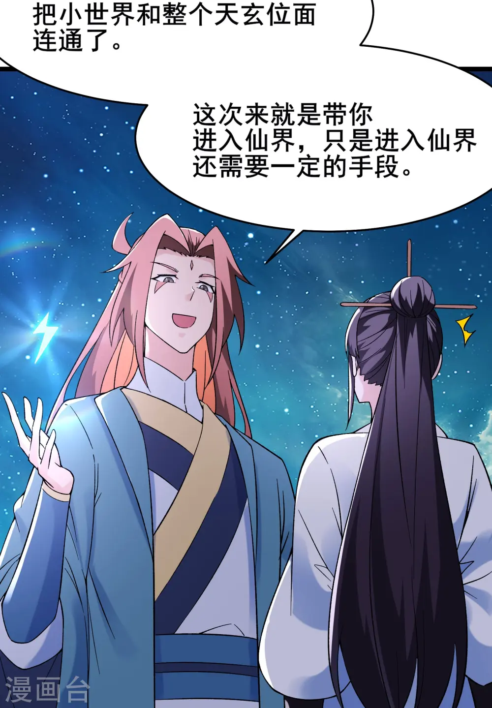 第148话 大徒弟上仙界了 第21页