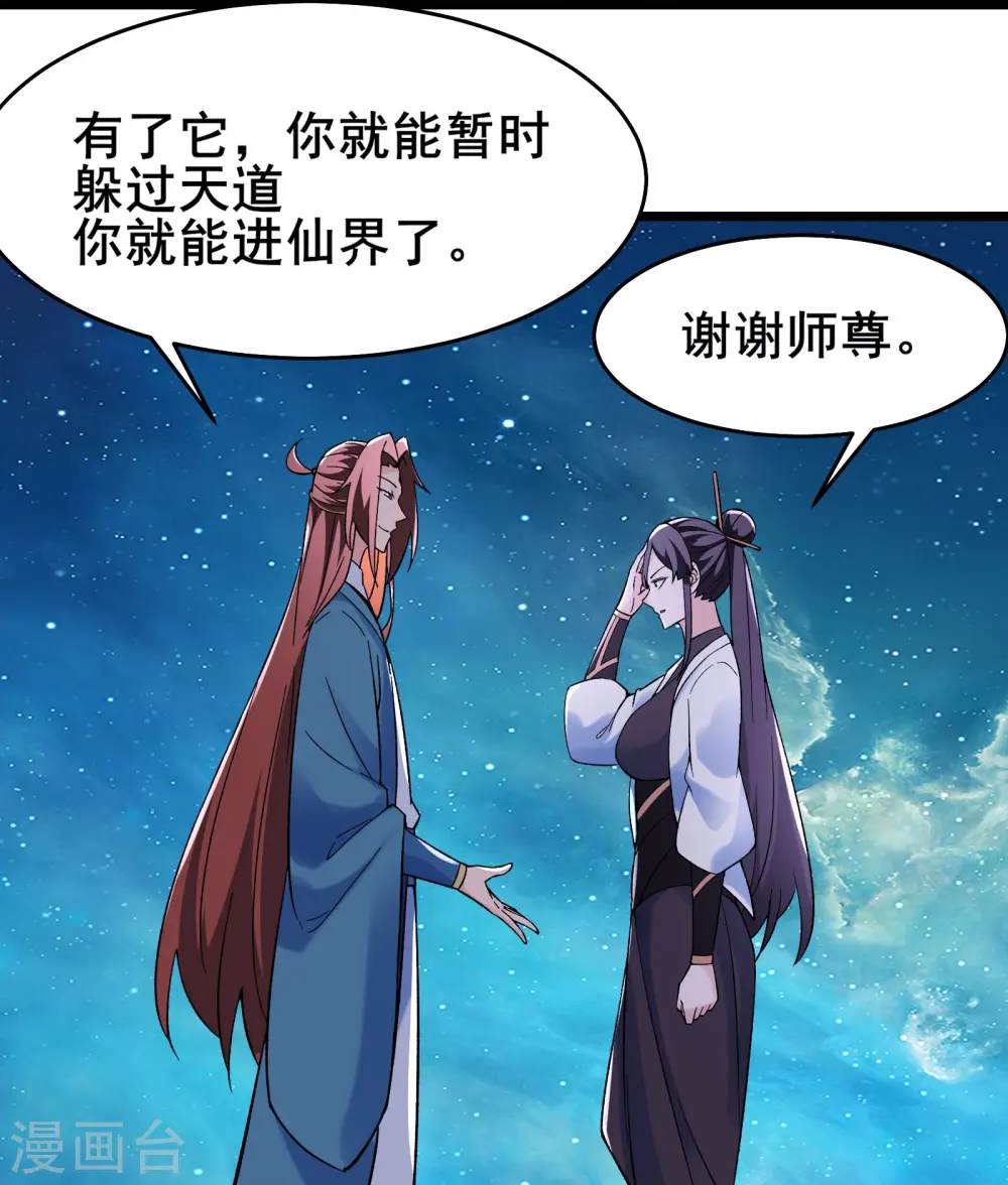 第148话 大徒弟上仙界了 第23页