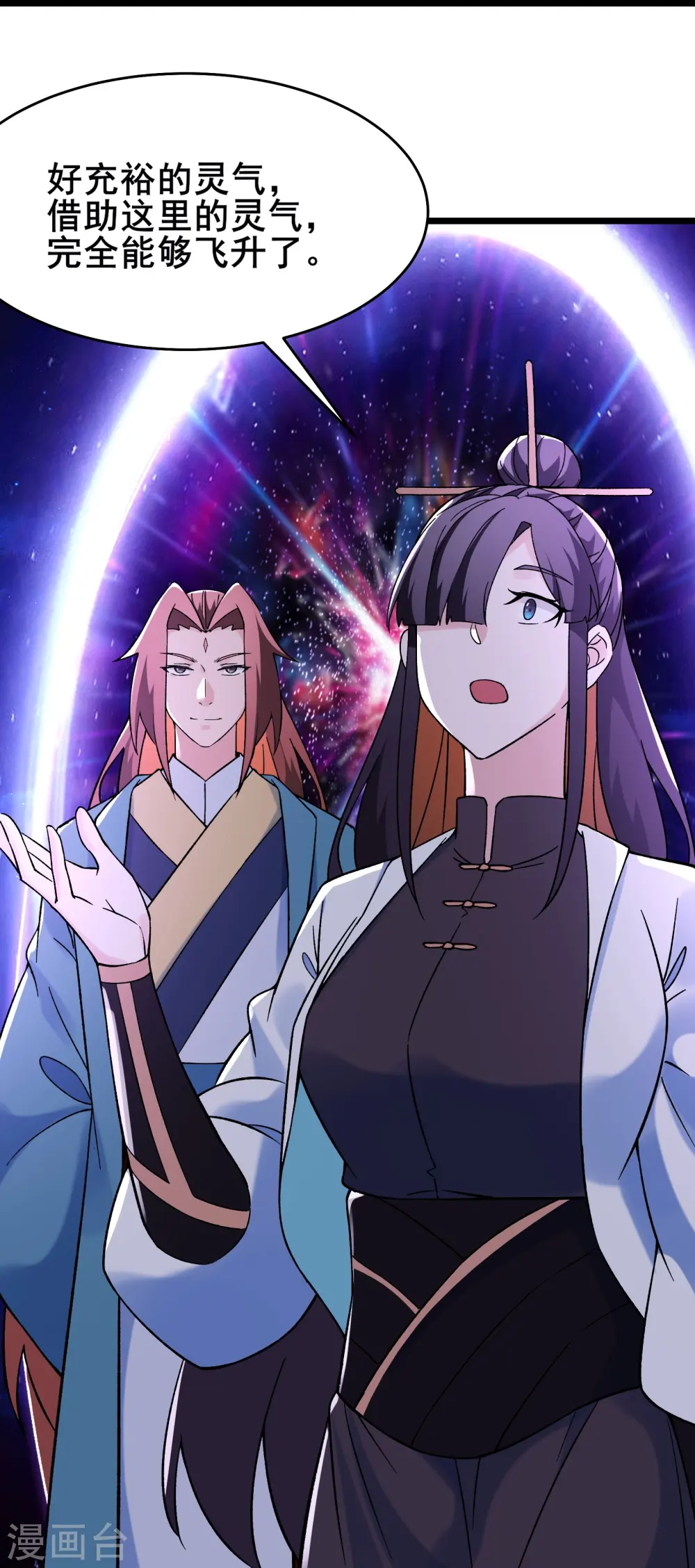 第148话 大徒弟上仙界了 第27页