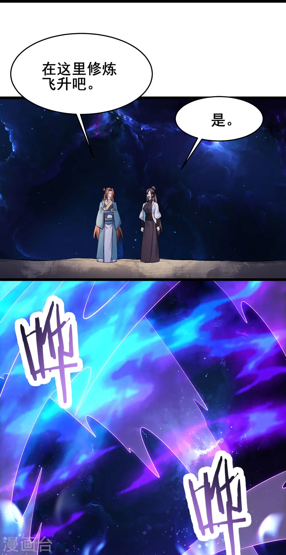 第148话 大徒弟上仙界了 第28页