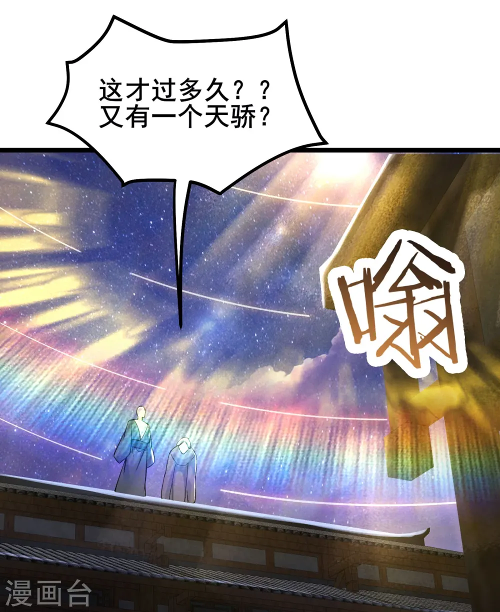 第148话 大徒弟上仙界了 第35页