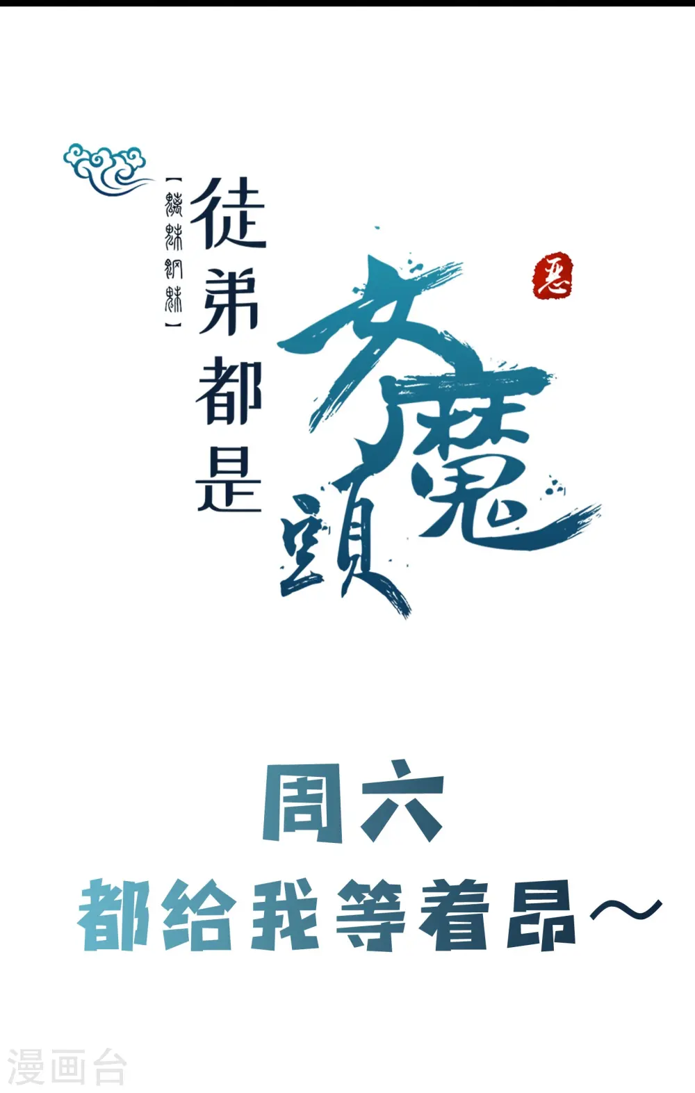 第148话 大徒弟上仙界了 第38页