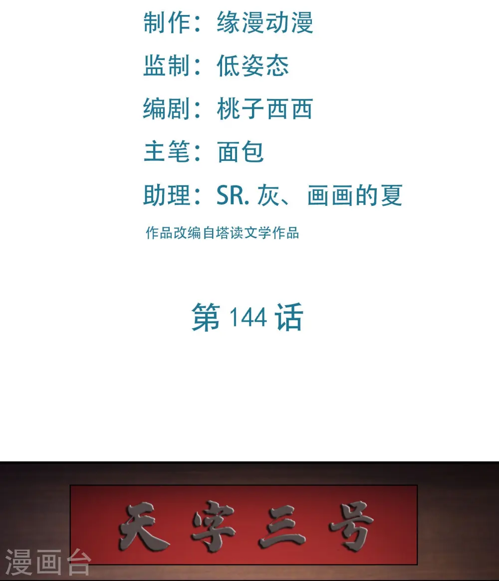 第144话 没灵晶也敢出来混？ 第2页