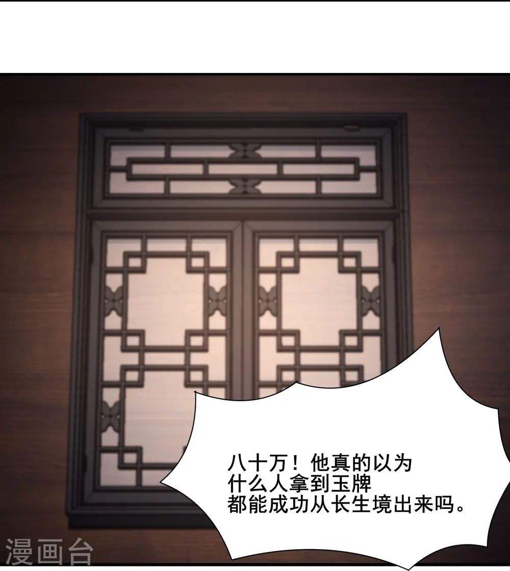第144话 没灵晶也敢出来混？ 第3页
