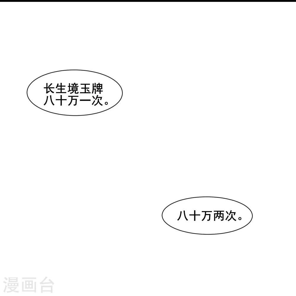 第144话 没灵晶也敢出来混？ 第6页
