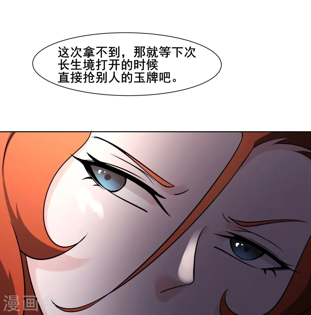 第144话 没灵晶也敢出来混？ 第7页