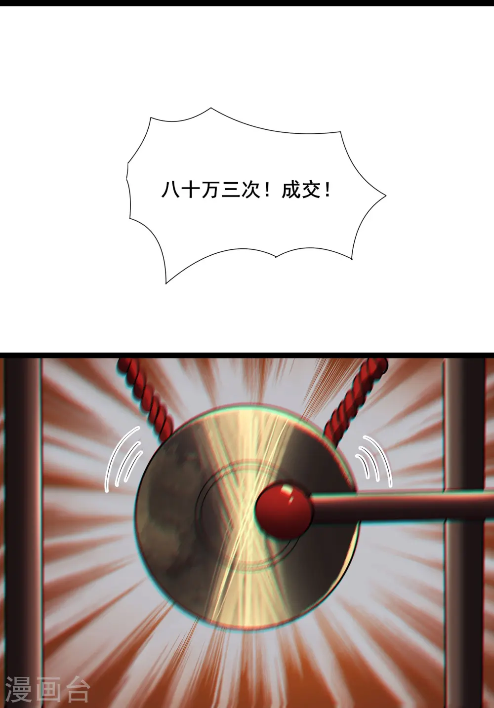 第144话 没灵晶也敢出来混？ 第8页