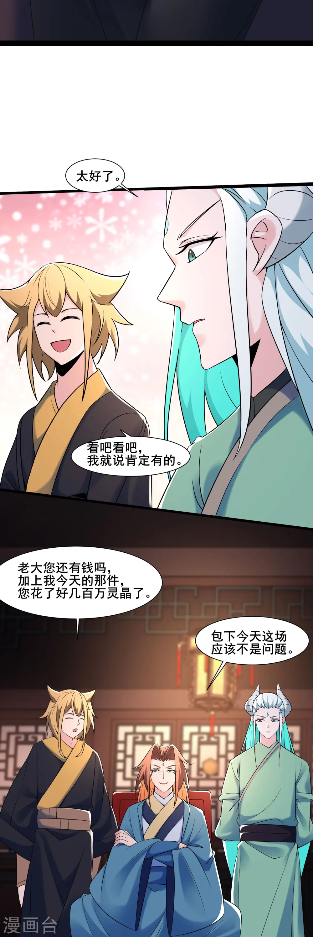 第144话 没灵晶也敢出来混？ 第10页