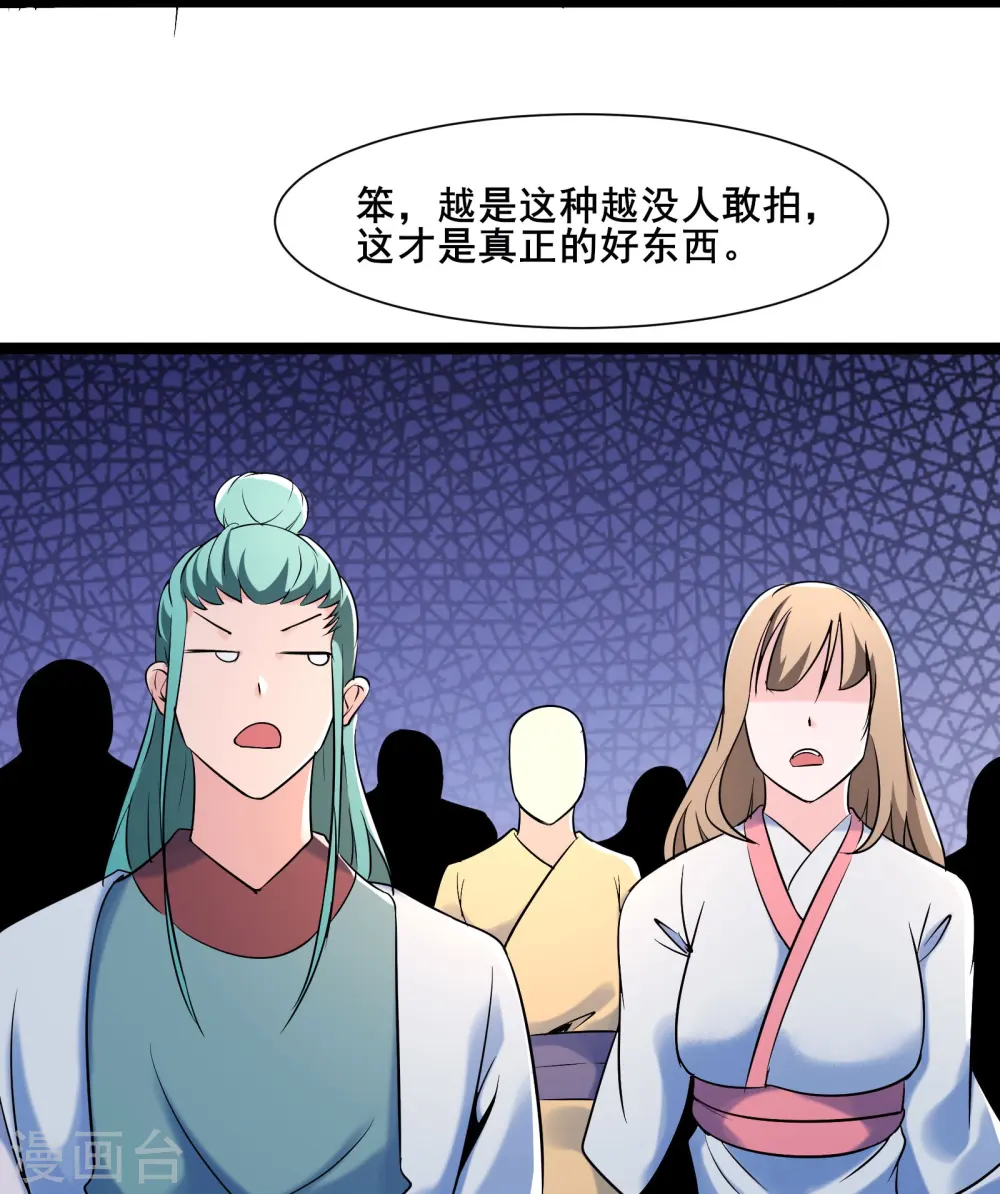 第144话 没灵晶也敢出来混？ 第13页