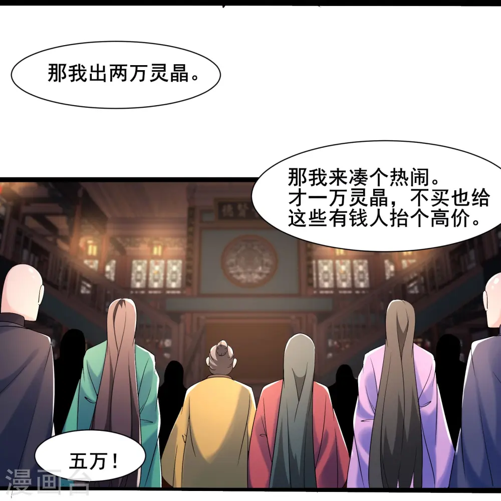 第144话 没灵晶也敢出来混？ 第14页