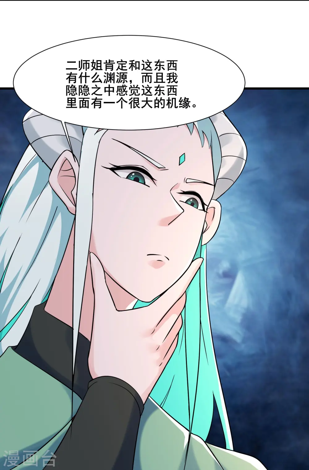 第144话 没灵晶也敢出来混？ 第16页