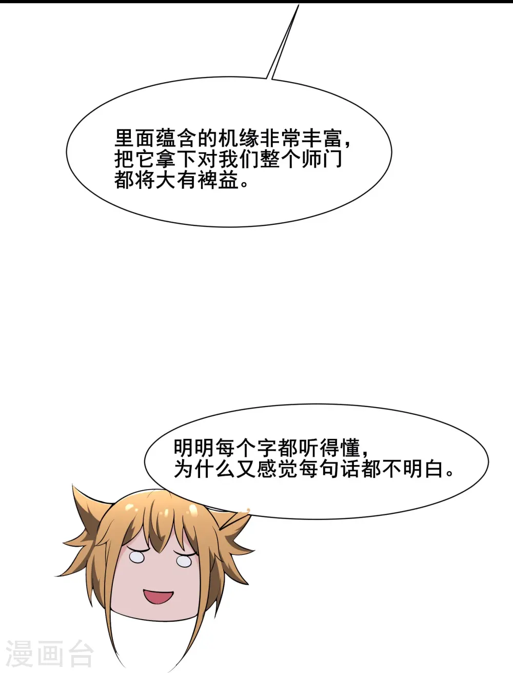 第144话 没灵晶也敢出来混？ 第22页