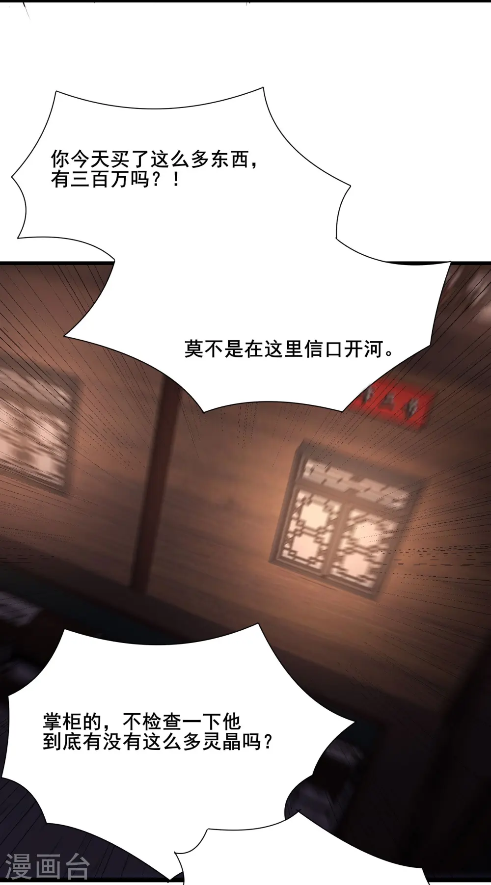 第144话 没灵晶也敢出来混？ 第28页