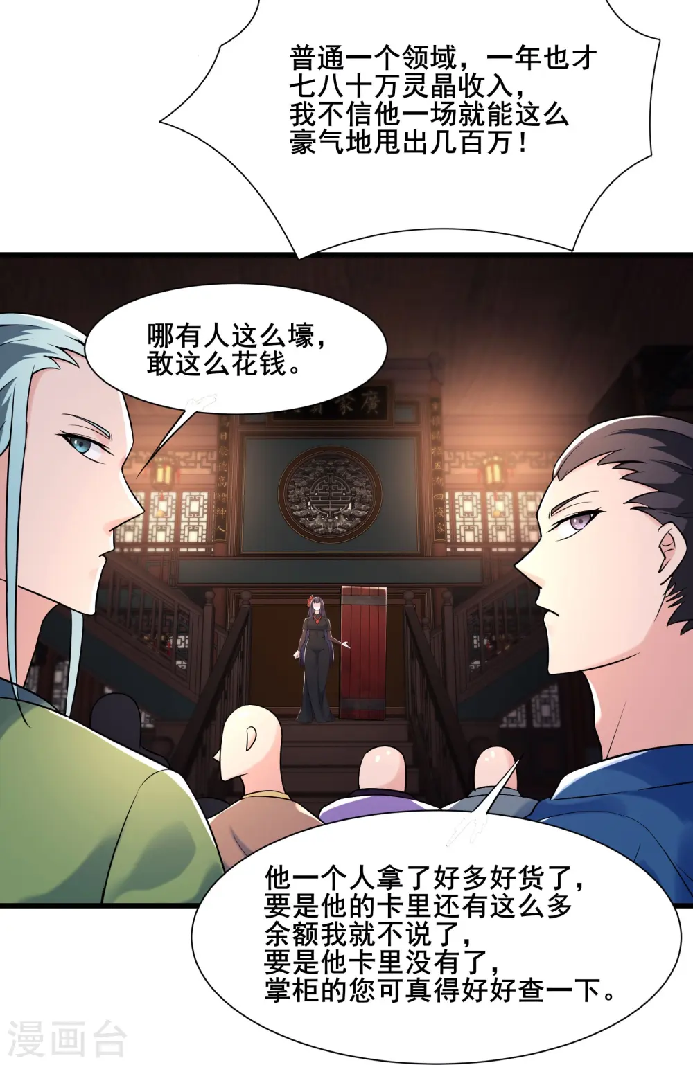 第144话 没灵晶也敢出来混？ 第29页