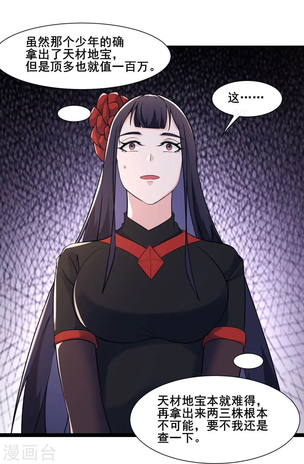 第144话 没灵晶也敢出来混？ 第30页