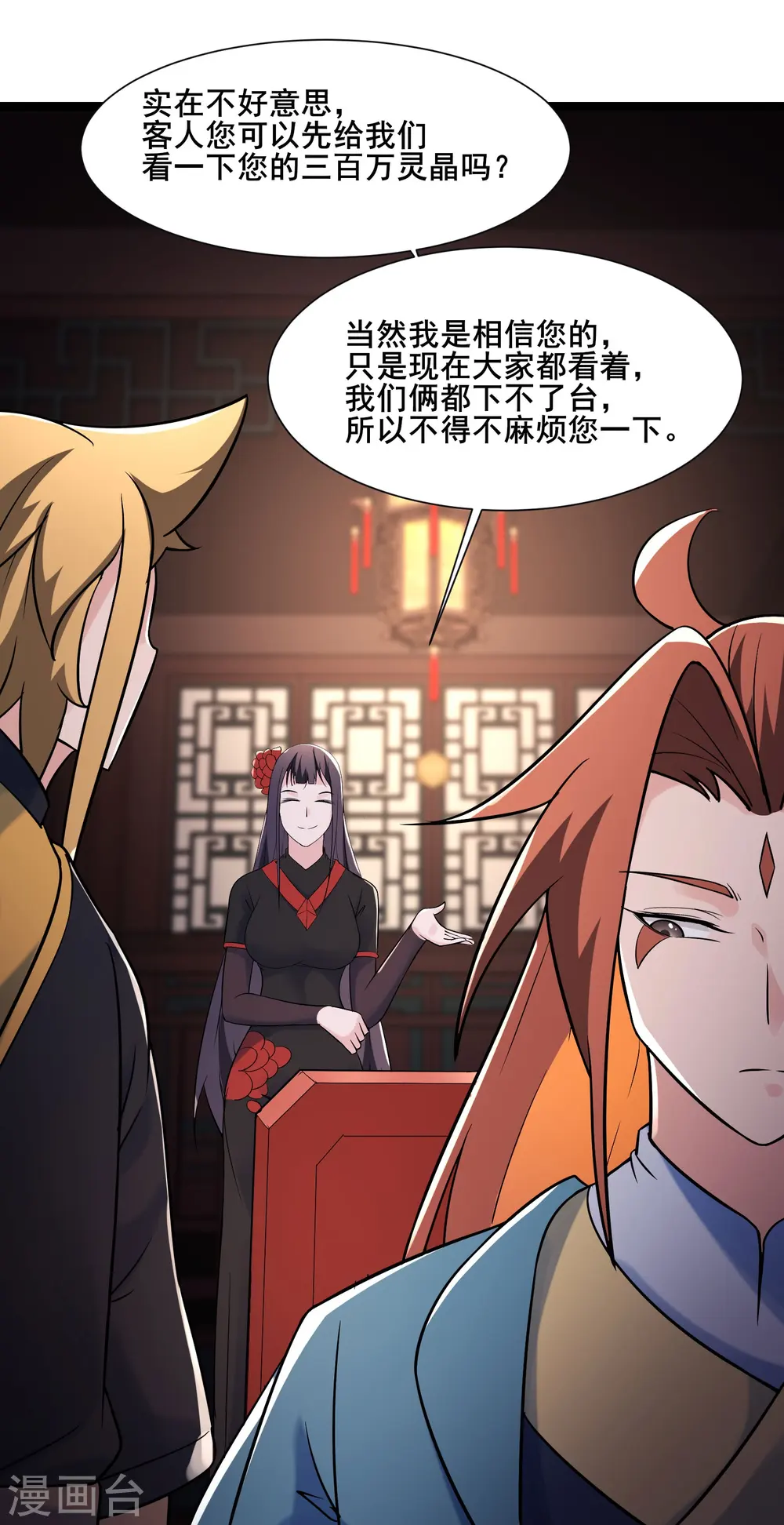 第144话 没灵晶也敢出来混？ 第32页