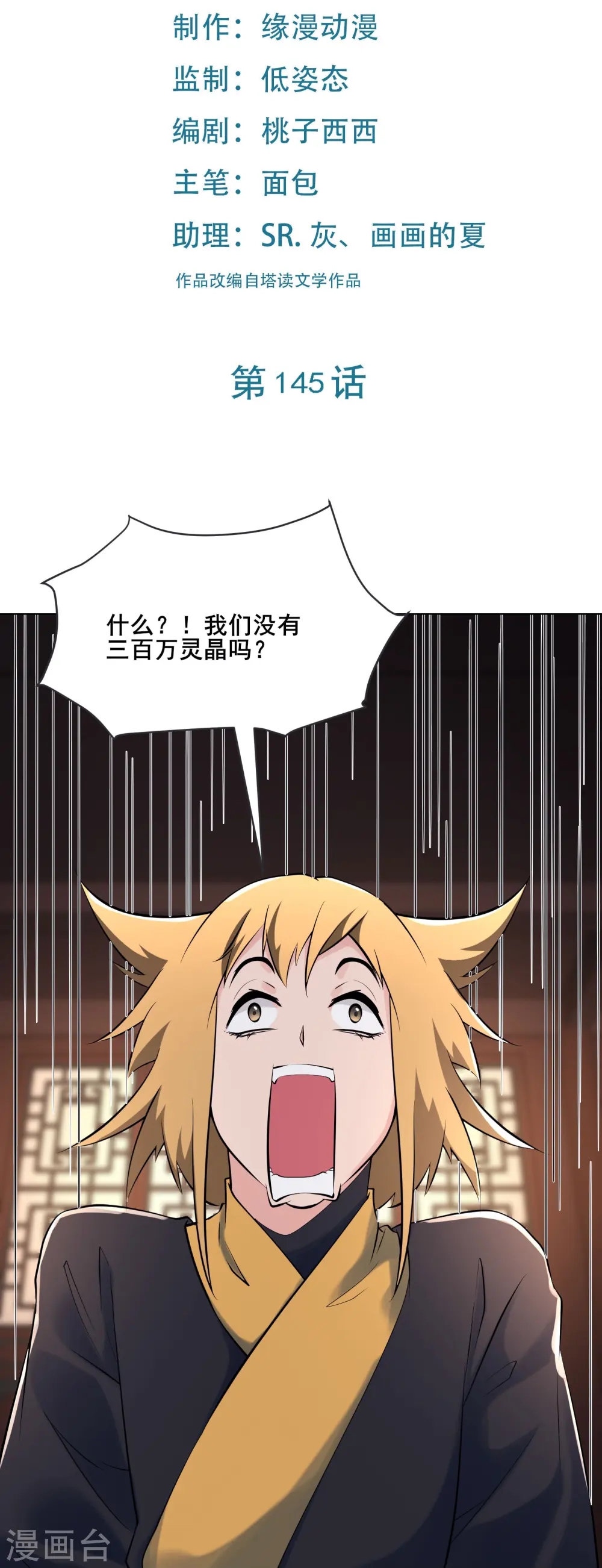 第145话 难道对面是夜北？ 第2页